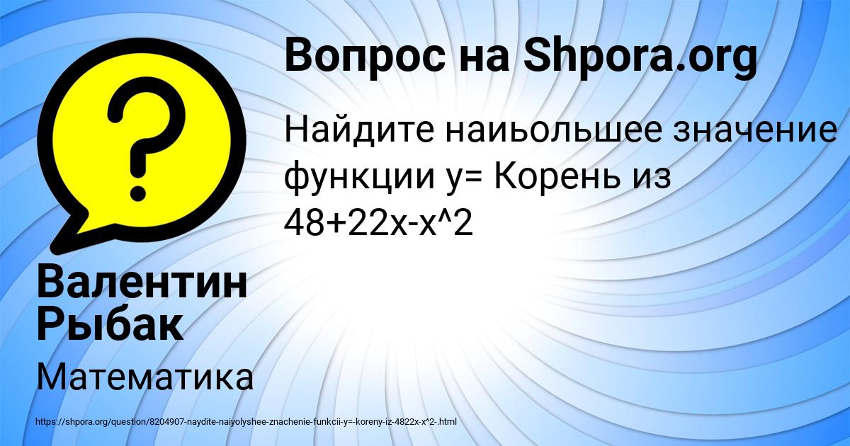 Картинка с текстом вопроса от пользователя Валентин Рыбак